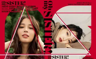 広瀬アリスと広瀬すず、最強に美麗な姉妹の写真展が再び開催