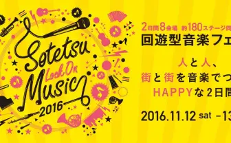 SOTETSU LOCK ON MUSIC | 相鉄ロックオンミュージック人と人、街と街が音楽でつながる。