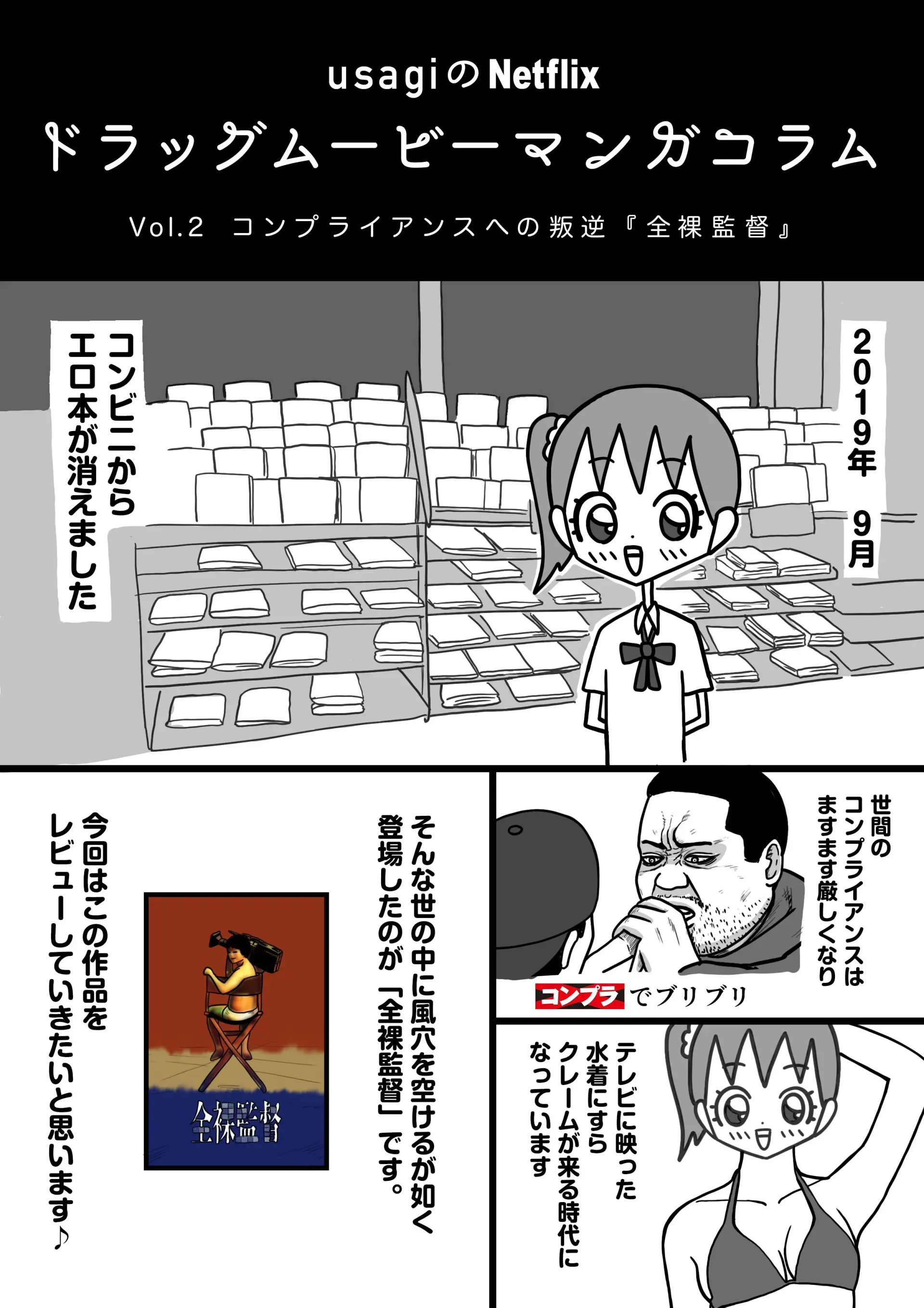 コンプライアンスへの叛逆『全裸監督』.jpg