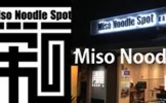 新潟ラーメン専門店 我武者羅 / 心や ホームページ トップページ