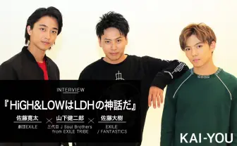 『HiGH&LOW』山王連合会インタビュー「ハイローはLDHの神話だ」