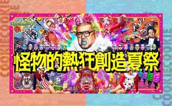 狂気の産物? 中世写本? はたまたブッダか? 野性爆弾くっきー!のアートを専門家がガチ考察