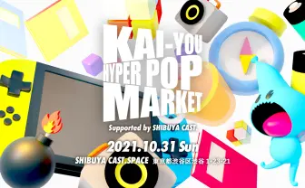 「KAI-YOU HYPER POP MARKET」開催直前! 出展者と頒布物まとめ