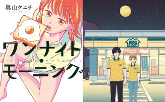 『ワンナイト・モーニング』WOWOWでドラマ化 満たされない男女の青春群像劇