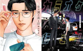 『女の園の星』『カラオケ行こ!』 和山やま作品の「意外」と「未知」が紡ぐ魅力