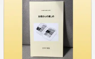 脚本家を目指す青年の挫折と再起──ラッパー Amaterasの助言とあの日の熊本城