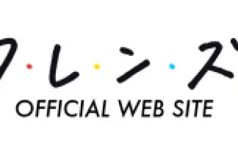 「神泉」系5人組バンド、フレンズのオフィシャルHP