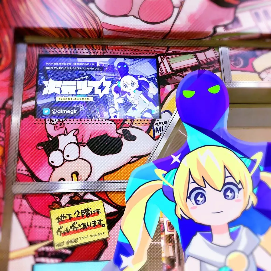 亜空間こねる、ヴィレヴァン渋谷でグッズ発売　Twitterで話題の「次元少女」.jpg