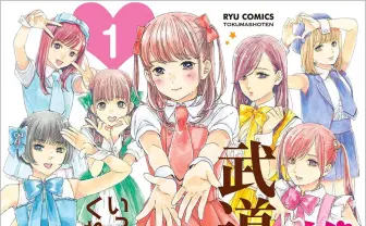 漫画『推しが武道館いってくれたら死ぬ』実質60%OFF!!　Kindleセール開催