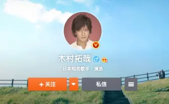 木村拓哉、中国最大のSNS「Weibo」に降臨 ジャニーズでは山Pに続き2人目