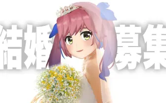 VTuberおめがシスターズ、結婚相手を募集「※それなりにガチです」