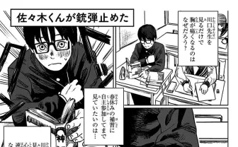 藤本タツキの短編『佐々木くんが銃弾止めた』Twitterで公開