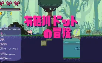 とんでもないゲーム実況が誕生！ 有栖川ドット、視聴者参加型のゲームを自作