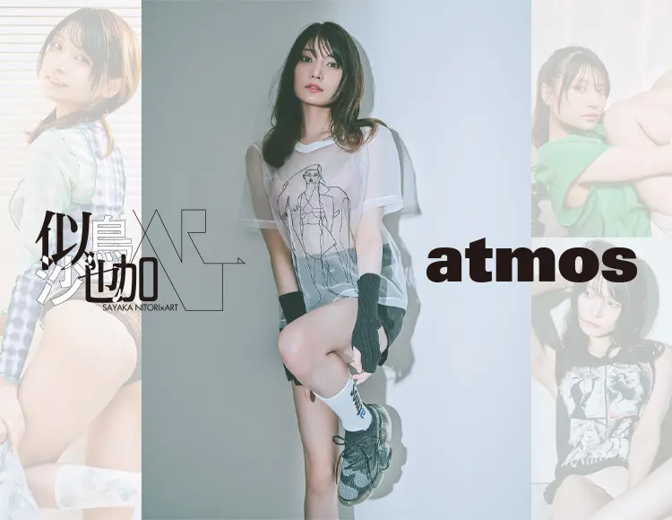 似鳥沙也加×atmosコラボアイテム　新たに表現されたインスタグラビアの女王.jpeg