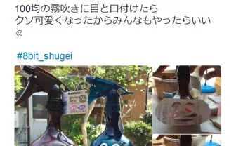 『100均の霧吹きに目と口付けたらクソ可愛くなった』 Twitterで話題に