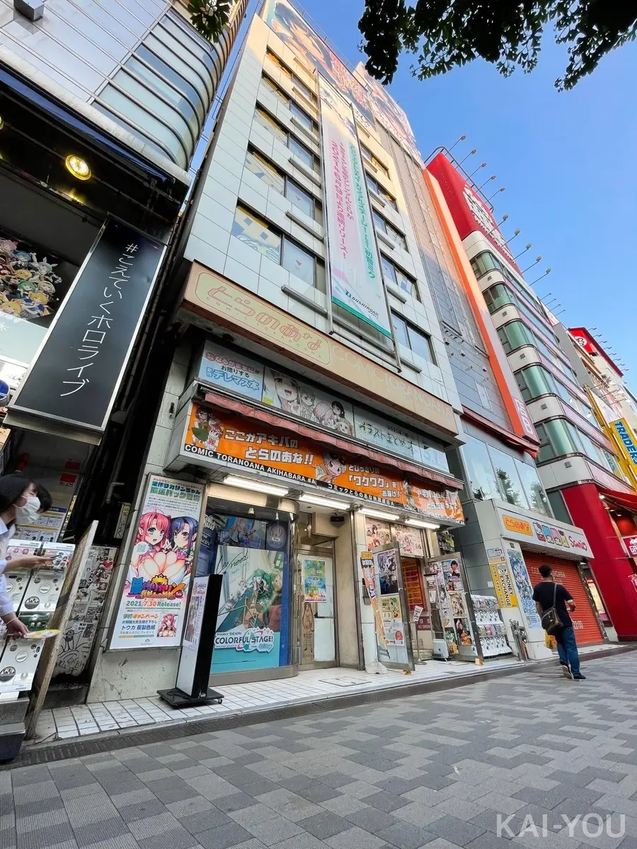 とらのあな、秋葉原店Aなど5店舗を8月末で閉店 コロナの影響大きく.jpeg
