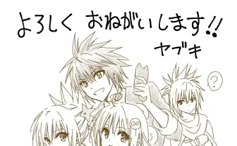 漫画家 矢吹健太朗がTwitterを開設「たまにラクガキとかお見せできたら」