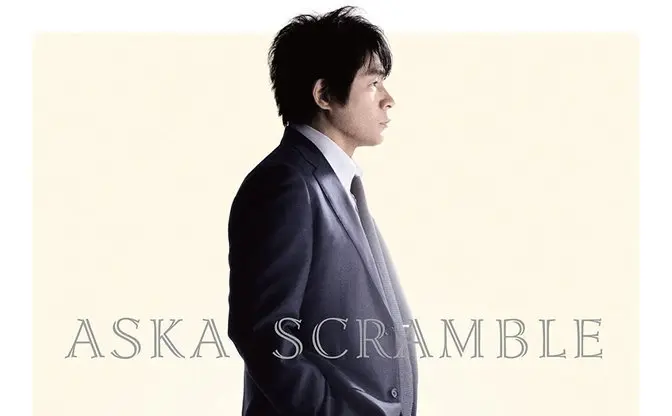 ASKA、YouTubeで新曲公開を宣言　逮捕疑惑はブログ連投で否定