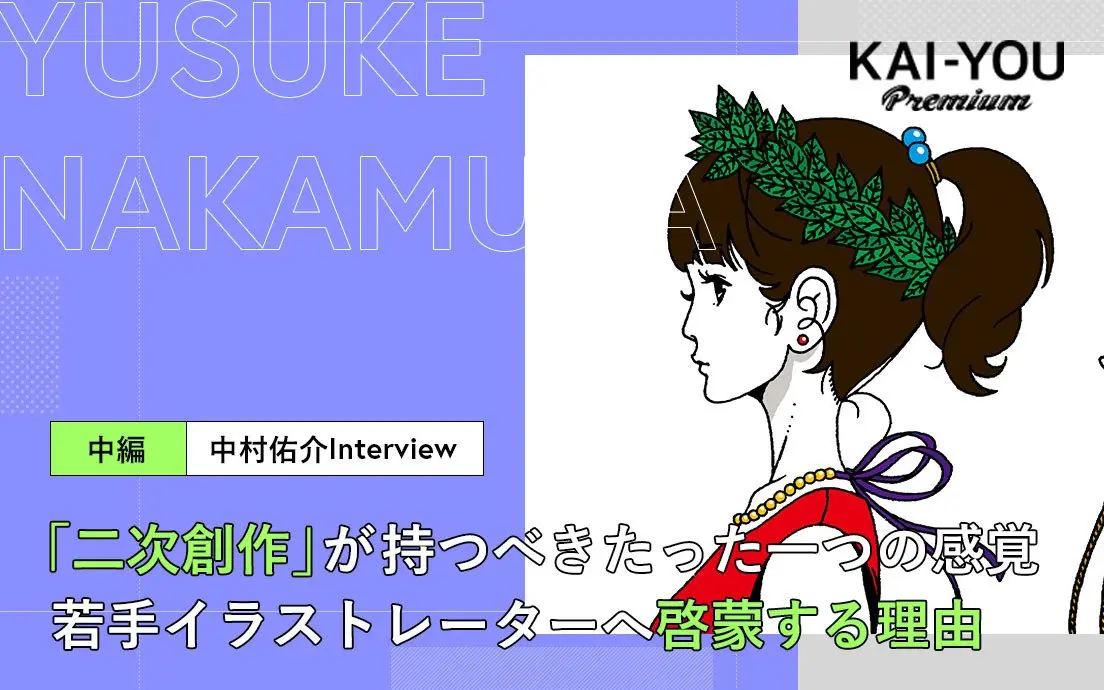 二次創作と「トレパク」の差異と同一性 絵で重要な”自尊心”の教育.jpg
