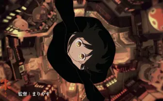 自主制作アニメ10作品を一挙上映 まりやす、安田現象ら次世代クリエイター集結