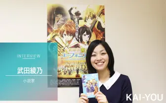 『響け!ユーフォニアム』原作  武田綾乃インタビュー 今しか綴れない物語