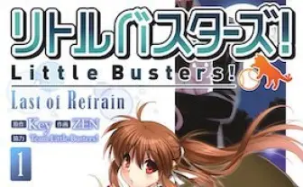 リトルバスターズ! Last of Refrain(1) (電撃コミックスNEXT) | ZEN, Key, Team Little Busters! | マンガ | Kindleストア | Amazon