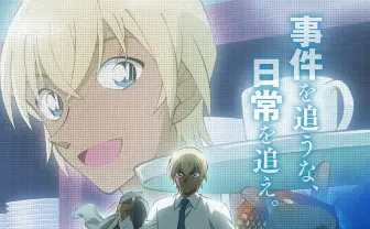 アニメ『名探偵コナン ゼロの日常』キービジュアル　安室透の3つの顔を表現