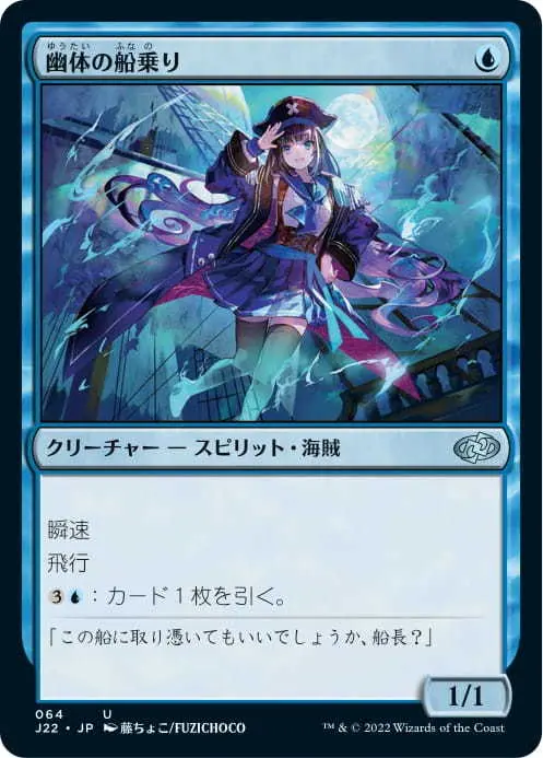 『MTG』新セットに《幽体の船乗り》アニメ版　日本人絵師のカードが必ず封入.jpg