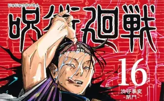 芥見下々『呪術廻戦』が連載再開 休載経て『ジャンプ』35号でカムバック