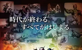 10作目となる『平成仮面ライダー』 冬のライダー映画シリーズで興収歴代1位に