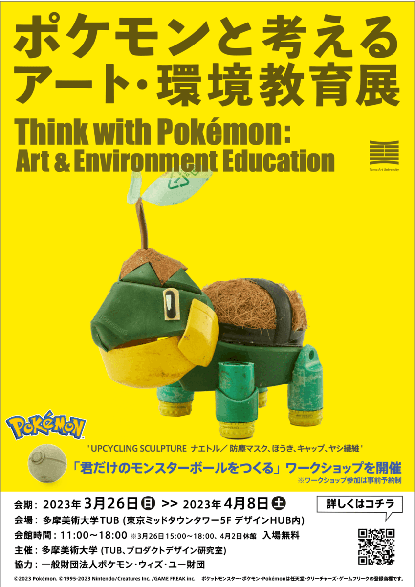 ポケモンで伝える創造性と環境教育 多摩美生がマスク等で制作した作品展示.png