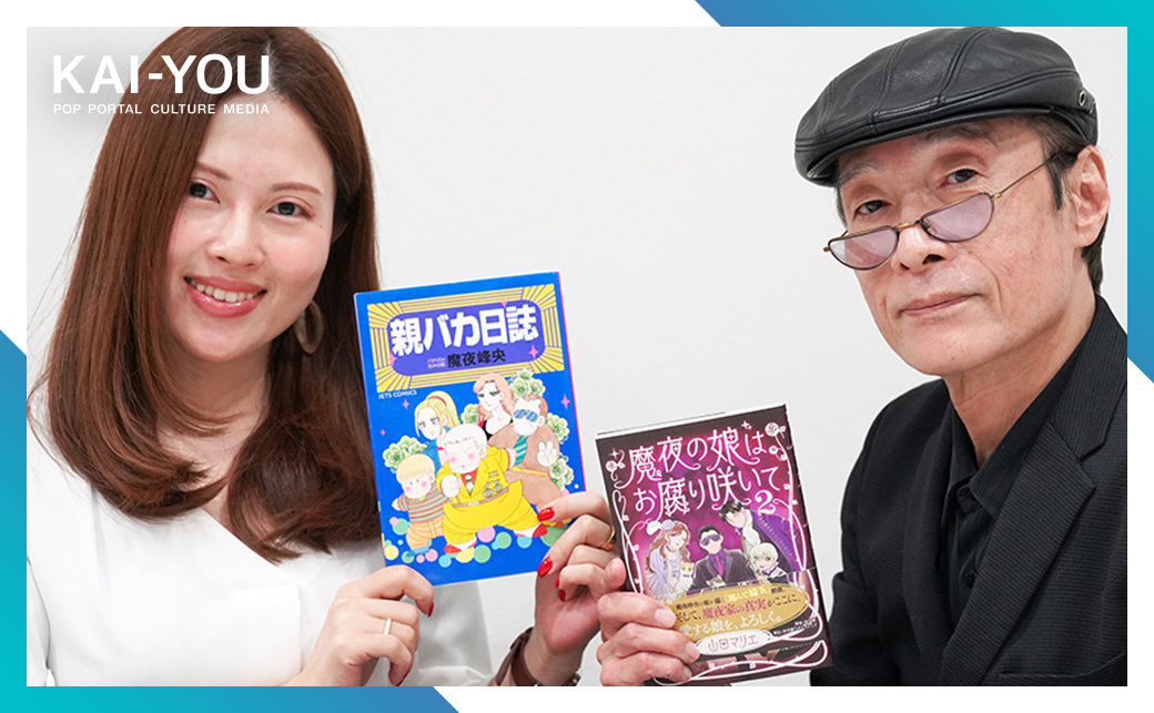 魔夜峰央×山田マリエ　描き、描かれ──エッセイ漫画を巡る親子対談.jpg