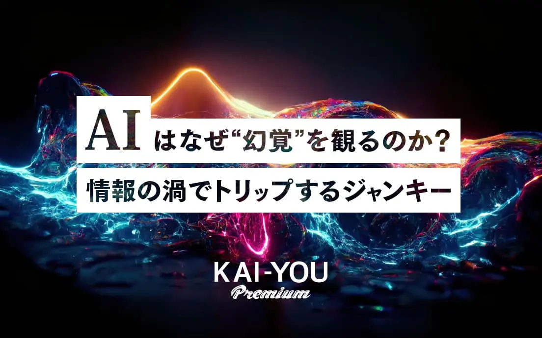 ChatGPTが存在しない言葉「視覴」を語る──AIの“幻覚”が示す危機.jpg