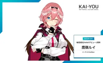 鷹嶺ルイ流、売上全国1位の営業術 ホロライブ「holoX」インタビュー