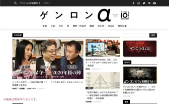 東浩紀が編集長「ゲンロンα」オープン 現代の総合誌を目指し、Webに開設