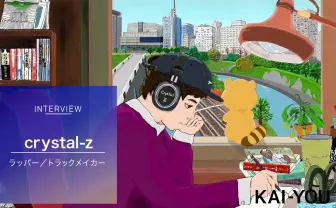 「Sai no Kawara」の音楽的達成 crystal-zの半生とヒップホップである理由