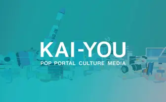 サブスク 解禁の検索結果 - KAI-YOU.net
