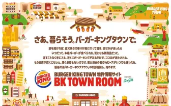 「私、バーガーキングの近くに住みたい」を実現する物件情報サービスが有能