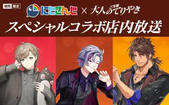 にじさんじ叶、不破湊、ベルモンド・バンデラスがマクドナルド店内放送に出演