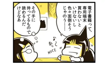 スマホで読めるの知らない人意外に多いよね