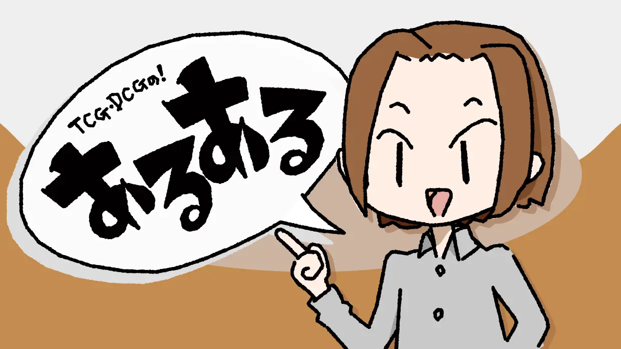 「シャカパチ」がうるせぇ！ カードゲーマー共感必至のあるある10選.png