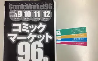 コミケ有料参加証のリストバンド チェックしておきたい価格や販売形態