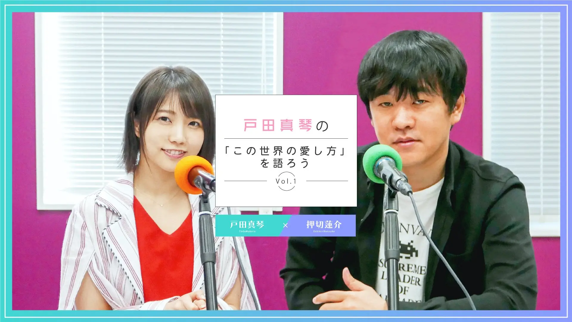 戸田真琴×押切蓮介 Vol.1 創作の根底にある“怒り”.jpg