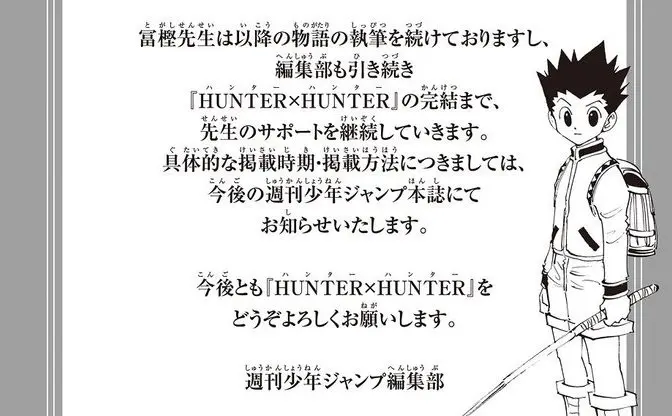 冨樫義博『HUNTER×HUNTER』週刊連載終了　編集部は完結までサポート継続