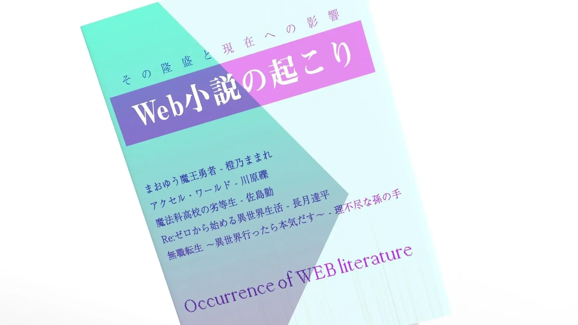 「なろう」に「カクヨム」…今なお衰えないWeb小説のムーブメントとその起源.jpg