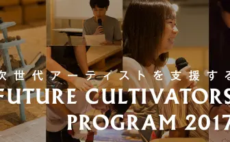 FUTURE CULTIVATORS PROGRAM 2017