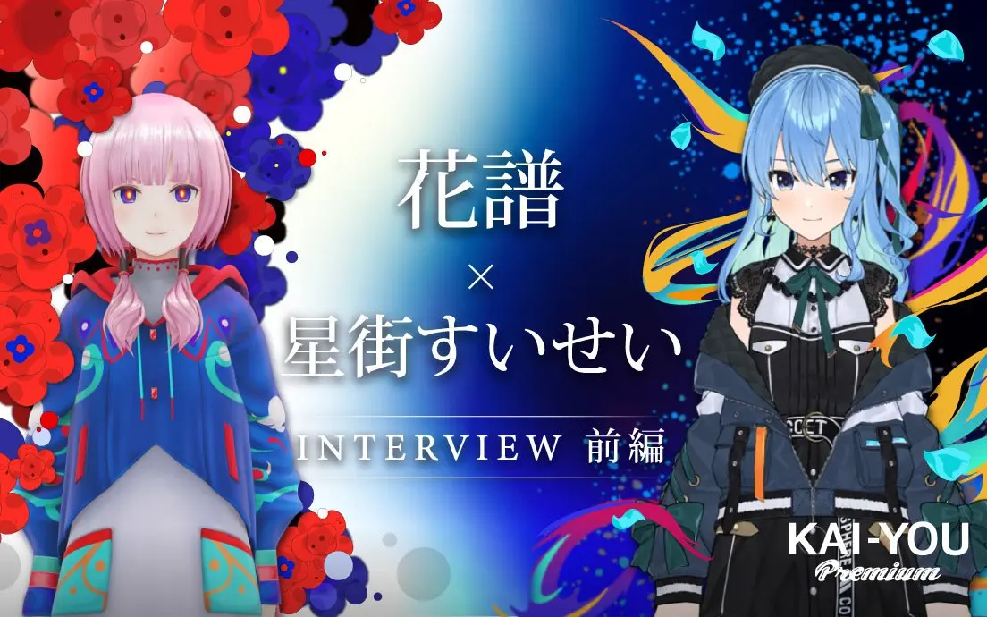 ホロライブ星街すいせい、ZOZOTOWNとコラボ 衣装をアパレルで