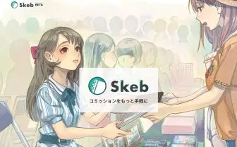 イラストサービス「Skeb」がVRChatとパートナー契約　アバターコミュニティ強化へ
