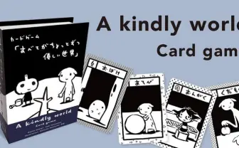 西島大介の漫画『すべてがちょっとずつ優しい世界』英語版カードゲーム制作