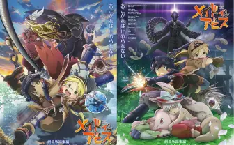 劇場版『メイドインアビス』前後編の予告PV公開 ラジオも復活配信